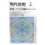  настоящее время мысль 1976 год 5 месяц номер больше . специальный выпуск =froito после . бог анализ . общественная наука ./ синий земля фирма 