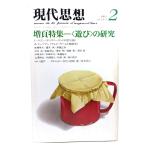  настоящее время мысль 1983 год 2 месяц номер больше . специальный выпуск =( развлечение ). изучение / синий земля фирма 