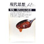  настоящее время мысль 1978 год 12 месяц номер специальный выпуск = настоящее время японский мысль / синий земля фирма 
