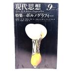  настоящее время мысль 1978 год 9 месяц номер специальный выпуск = порно graph .-/ синий земля фирма 