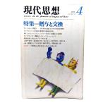  настоящее время мысль 1983 год 4 месяц номер специальный выпуск =... замена / синий земля фирма 