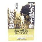  насекомое образец quotient десять тысяч страна число ../ река .. один ( работа ) / Kawade книжный магазин новый фирма 