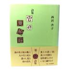  поэзия сборник насекомое. .../ Nishizawa абрикос ( работа ) / утро день газета фирма 