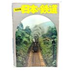  фотоальбом японский железная дорога /.. доверие .( работа )/. документ . новый свет фирма 