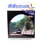  The Railway Pictoral 2009 год 1 месяц номер No.813: специальный выпуск *. распределение ... железная дорога / электрический машина изучение .* железная дорога книги . line .