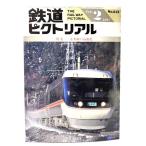  The Railway Pictoral 1997 год 2 месяц номер No.633: специальный выпуск .. линия. высокая скорость ./ электрический машина изучение .* железная дорога книги . line .