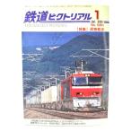  The Railway Pictoral 2000 год 1 месяц номер No.680: специальный выпуск * груз перевозка / электрический машина изучение .* железная дорога книги . line .