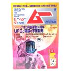 m-2019 год 5 месяц номер No.462: Apollo месяц поверхность надеты суша 50 годовщина UFO. заговор. космос разработка / Gakken 