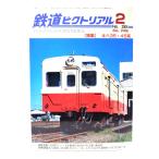  The Railway Pictoral 2004 год 2 месяц номер No.742: специальный выпуск *ki - 35*45 серия / электрический машина изучение .* железная дорога книги . line .