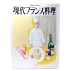  настоящее время французская кухня 7( отдельный выпуск специализация кулинария )/ Shibata книжный магазин 
