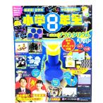 小学8年生 第6号 『小学館スペシャル』3月号/小学館