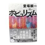 popyu ритм /. место . один ( работа ) / Shueisha 