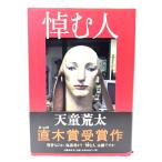 .. человек / Tendo Arata работа / литературное искусство весна осень 