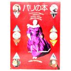  Париж. книга@.. женщина Deluxe большой специальный выпуск Париж гид новый карта ./.. фирма 