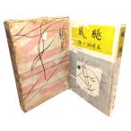 . способ ..../ Tanizaki Jun'ichiro ( работа )/. Akira фирма 