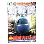The Shinkansen :........ неожиданный ... нет поразительный секрет - здесь .sgoi там .elai все Shinkansen. супер способность Battle ( отдельный выпуск лучший машина )/ три . фирма 