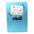  битва .0p промышленные круги словарный запас словарь / Yumemakura Baku работа /.. фирма 