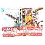  зеркало спутниковый столкновение верх и низ шт .(. изначальный SF библиотека )/ Lois * McMaster * Bujold ( работа ), маленький дерево ...( перевод ) / Tokyo . изначальный фирма 