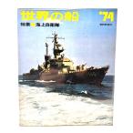  мир. судно *74 специальный выпуск море сверху собственный ../ утро день газета фирма 