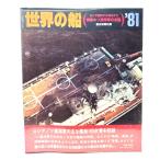  мир. судно *81 специальный выпуск so полосный военно-морской флот. все . Россия .. из на данный момент до / утро день газета фирма 