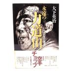 ... сила дорога гора - Professional Wrestling Annals of Three Kingdoms / большой внизу Британия .( работа )/ добродетель промежуток книжный магазин 