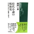  времена повесть. битва после история ( Shincho подбор книг )/. рисовое поле один мужчина ( работа ) / Shinchosha 