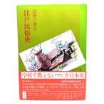  иллюстрация . смотреть Edo народные обычаи история / Ichikawa правильный добродетель ( сборник ) /.... выпускать 