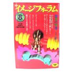  ежемесячный образ форум 1985 год 8 месяц номер No.59 : мир. изображение scene из /dage Leo выпускать 