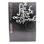  математика ... нет / стрела . Kentarou ( работа )/ Shinchosha 