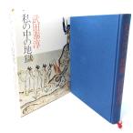  мой средний. земля ./ Takeda Taijun ( работа )/.. книжный магазин 