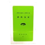  Кусиро город .. Кусиро город новая книга 16/ Кусиро город город город история сборник . офисная работа отдел. сборник / Кусиро город город 