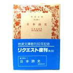  Япония поэзия история ( Iwanami Bunko )/.. север море ( работа ), Nishizawa дорога .( перевод .)/ Iwanami книжный магазин 