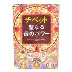 �`�x�b�g���Ȃ鉹�̃p���[ CD BOOK/�e���W���E�����M�F���E�����|�`�F �� ; �F���a�� ��/�x�X�g�Z���[�Y