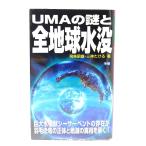 UMA. загадка . все земля затопление (m-* super * детективный роман * книги 145) /. птица . самец, три бог ... работа / учеба изучение фирма 