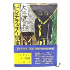  Pinch Runner style документ / Ooe Kenzaburo ( работа )/ Shinchosha 