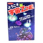ようこそ宇宙ZINE  : 宇宙人との接触、UFO搭乗が始まった! (随刊Book 1) /田村珠芳 ほか著/ハギジン