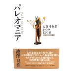  парео любитель большой Британия музей c 13. ./ Ikezawa Natsuki работа / Shueisha Shueisha Inter National 