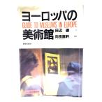  Europe. картинная галерея / рисовое поле сторона .( документ ), направление рисовое поле прямой .( фотография ) / изобразительное искусство выпускать фирма 