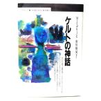  Celt. миф ( круг . книги 62) /M.J. зеленый работа ; Ichikawa . видеть . перевод / круг .