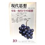  настоящее время мысль 1986 год 10 месяц номер специальный выпуск = настоящее время Германия. мысль / синий земля фирма 