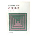  настоящее время экономические науки . документ ( модифицировано . версия ) экономическая история / Nakamura . один .( работа )/. документ фирма 