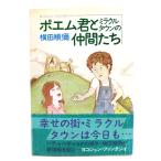 po M .. miracle Town. компания ../ Yokota Jun'ya ( работа )/.. небо вне фирма 