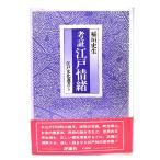 . доказательство Edo ..( Edo культура подбор книг 5)/.. история сырой ( работа ) / критика фирма 