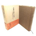 [ запад . день журнал .]. мир Nagai Kafu . line времена. изучение / flat скала . три работа / шесть .