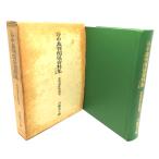 . средний . штамп отношение материалы сборник : прочее . земля . работа произведение сборник no. 4 шт /. земля . работа ;. глициния Британия . сборник / Waseda университет выпускать часть 
