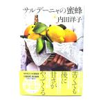  обезьяна te-nya. меласса пчела / внутри рисовое поле ..( работа ) / Shogakukan Inc. 