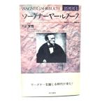 ワーグナーヤールブーフ 1993 特集・女性/日本ワーグナー協会(編)/東京書籍
