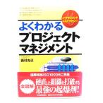  хорошо понимать Project management ( введение management &amp; -тактный Latte ji-)/ запад ...( работа ) / Япония реальный индустрия выпускать фирма 