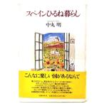  Испания ... жизнь / средний круг Akira ( работа ) / Bungeishunju 