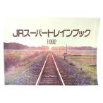 JR super to дождь рука книжка 1992